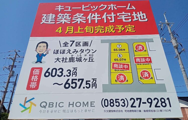 大社町　鹿城ケ丘　オススメです♪