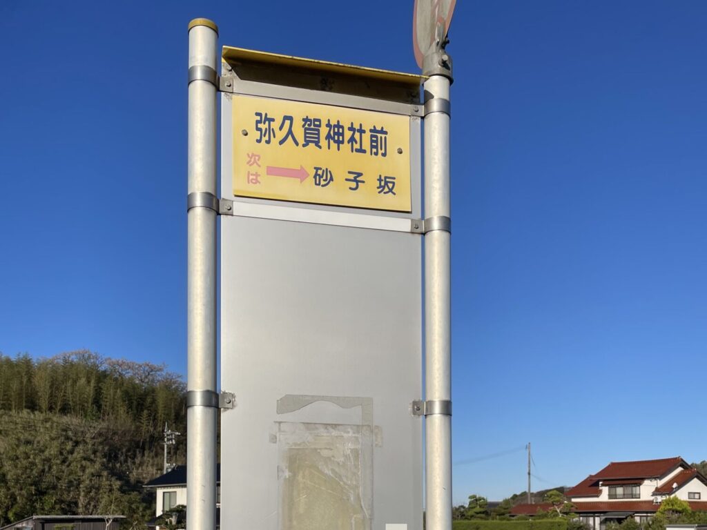 一畑バスさんに感謝！