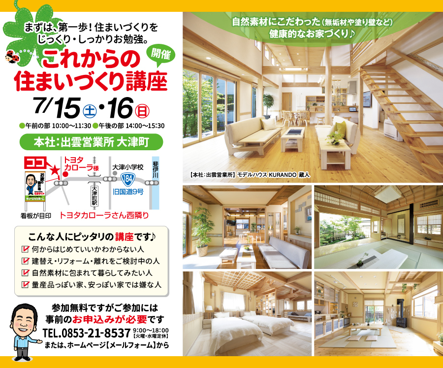 住まいづくり20170715