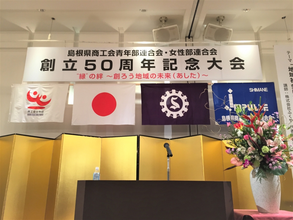 商工会青年部よ永遠なれ