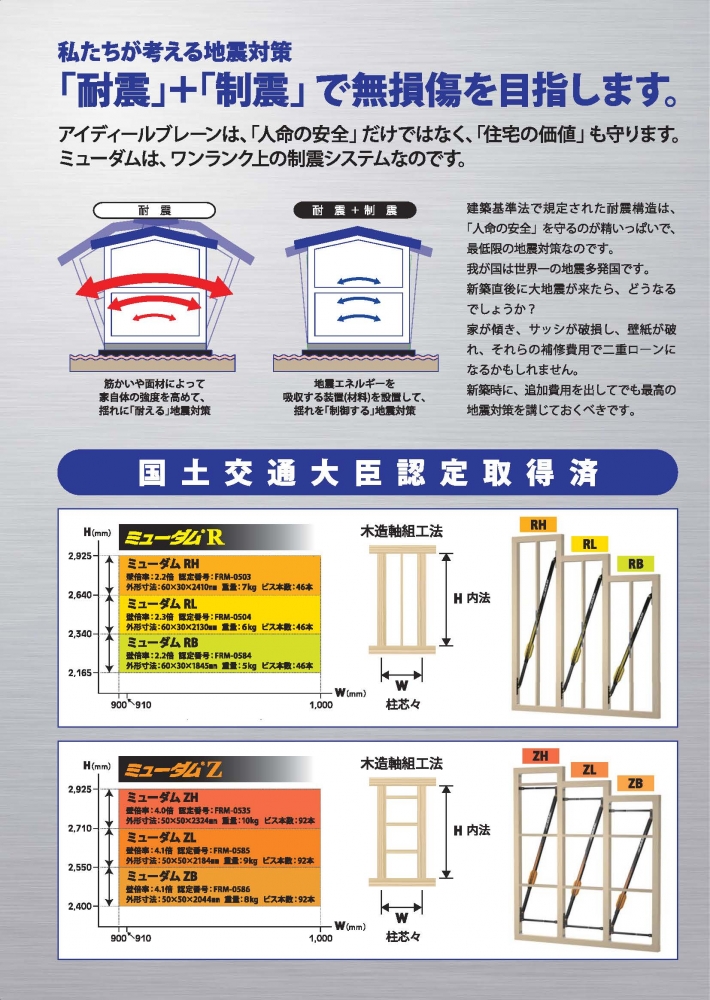 制震ダンパー資料_ページ_5.jpg