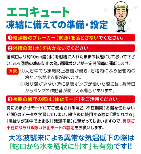 凍結 エコキュート エコキュートの凍結を直す方法と凍結しないための対策｜エコ突撃隊