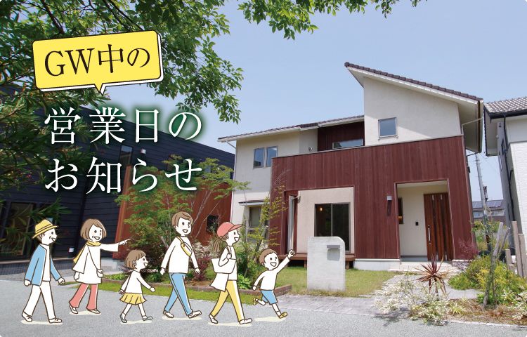GW中の営業日のお知らせ